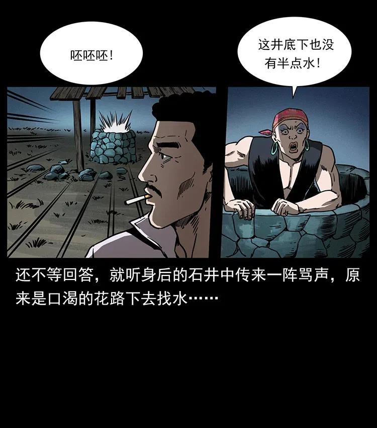 幽冥诡匠 359 尸魃 第39页