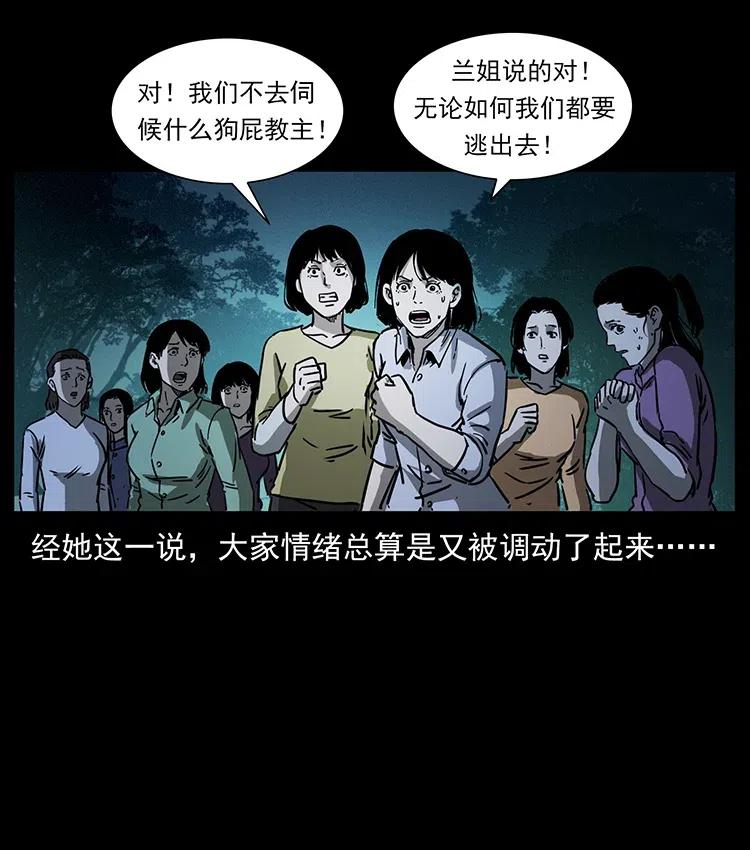 幽冥诡匠 359 尸魃 第63页
