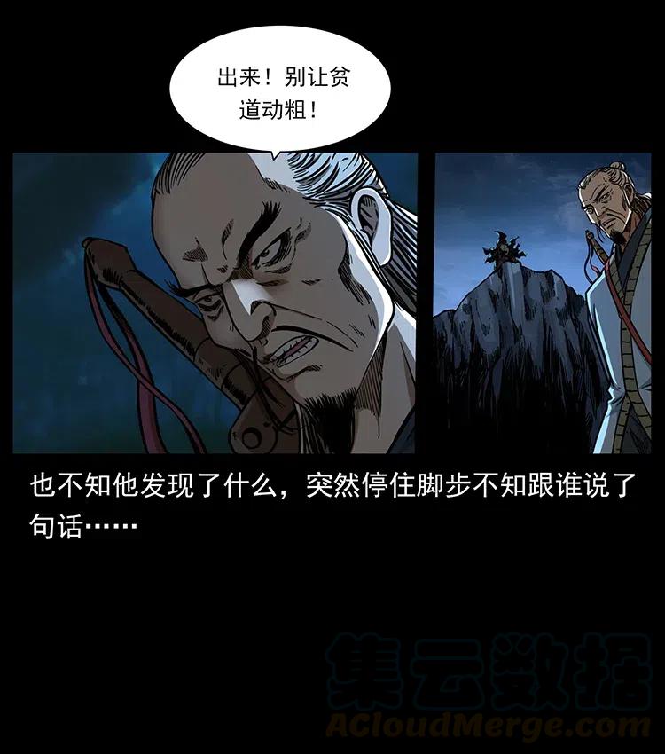幽冥诡匠 359 尸魃 第4页