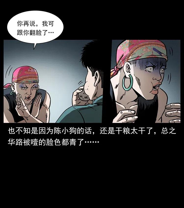 幽冥诡匠 359 尸魃 第33页