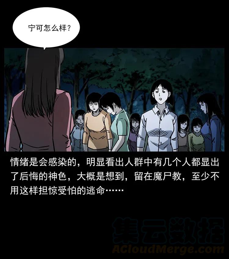 幽冥诡匠 359 尸魃 第61页