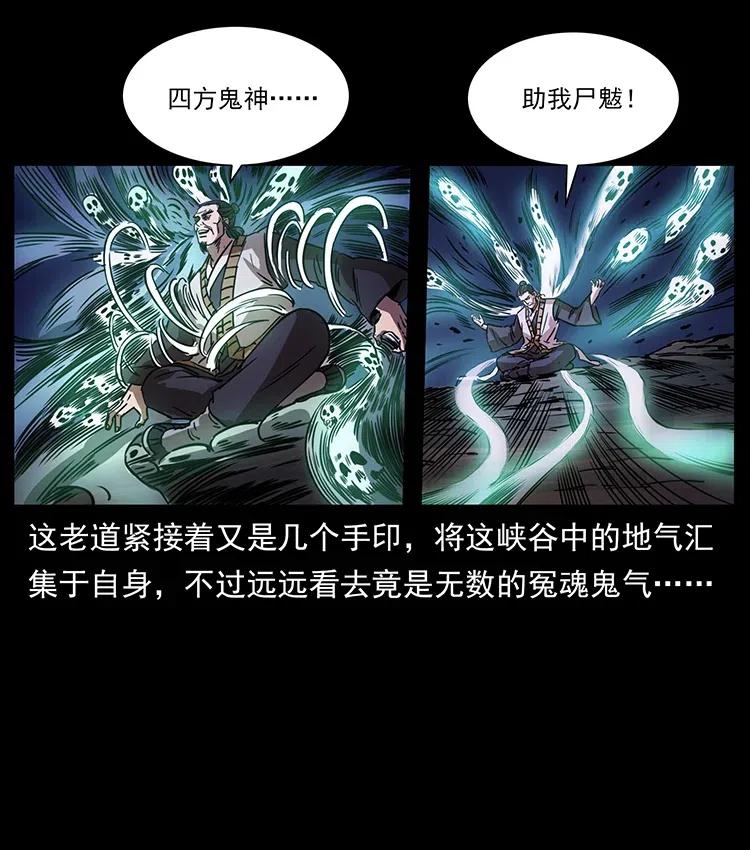 幽冥诡匠 359 尸魃 第20页