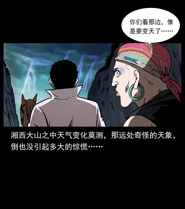 幽冥诡匠 359 尸魃 第30页