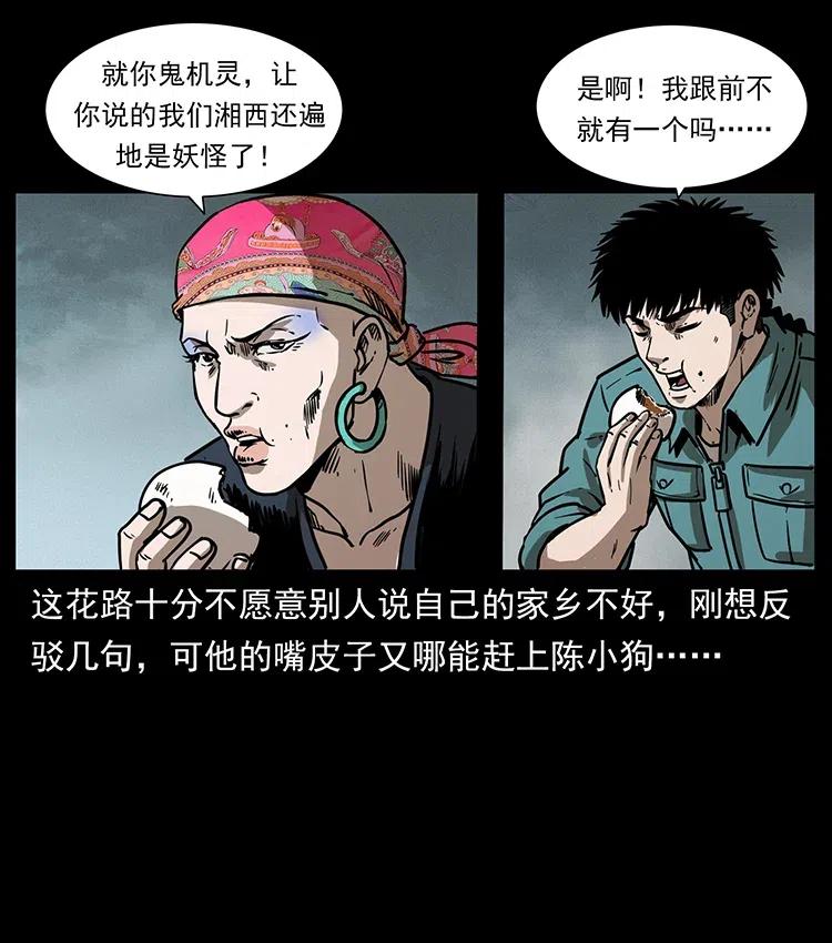 幽冥诡匠 359 尸魃 第32页