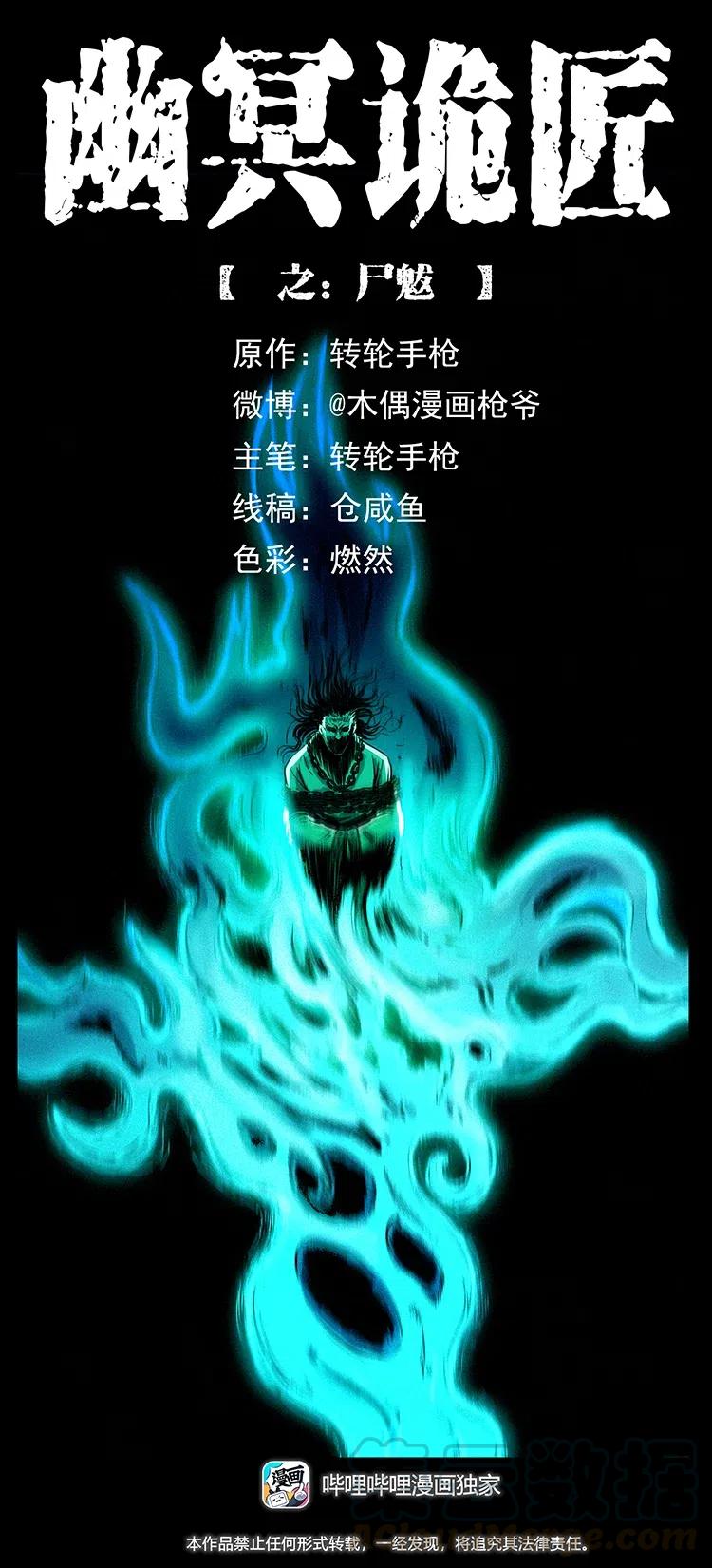 幽冥诡匠 359 尸魃 第1页