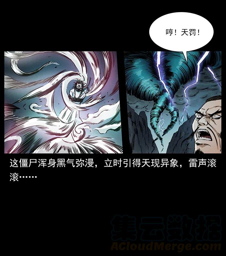 幽冥诡匠 359 尸魃 第25页