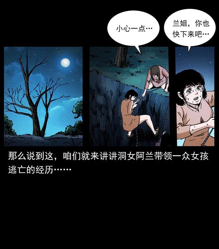 幽冥诡匠 359 尸魃 第48页