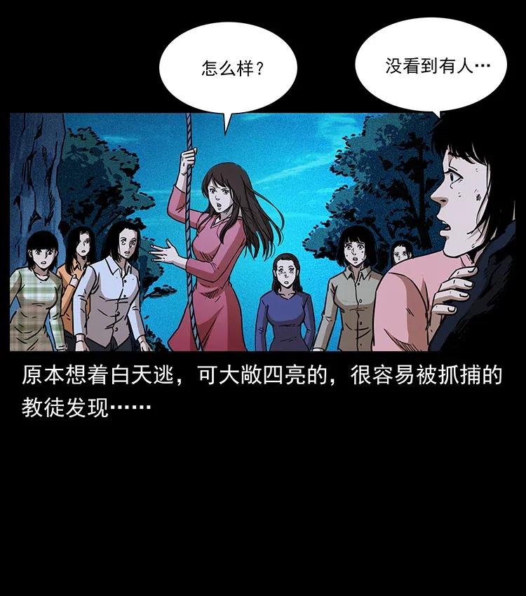 幽冥诡匠 359 尸魃 第50页