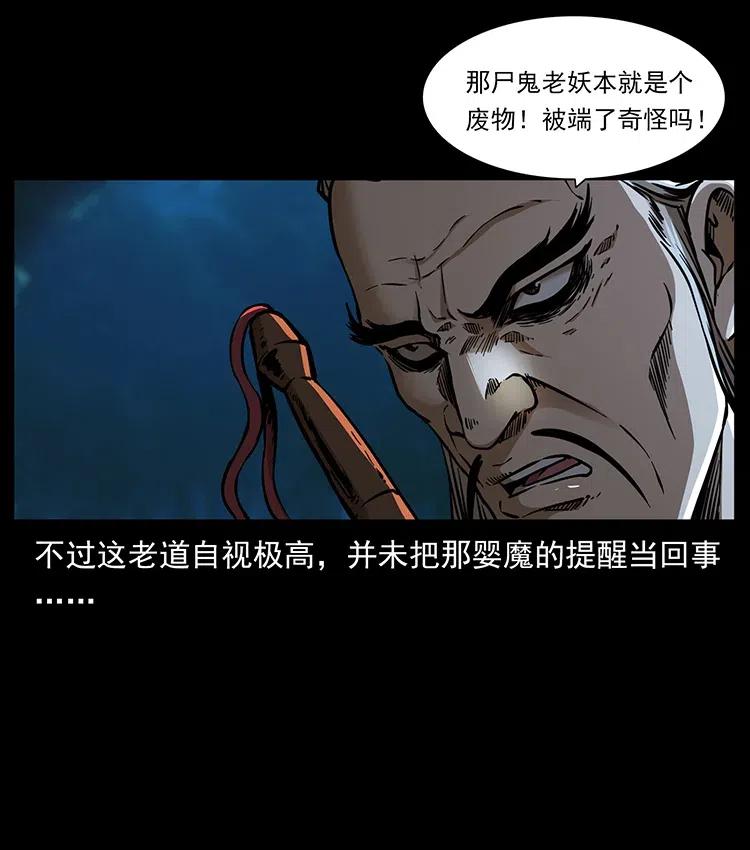 幽冥诡匠 359 尸魃 第8页