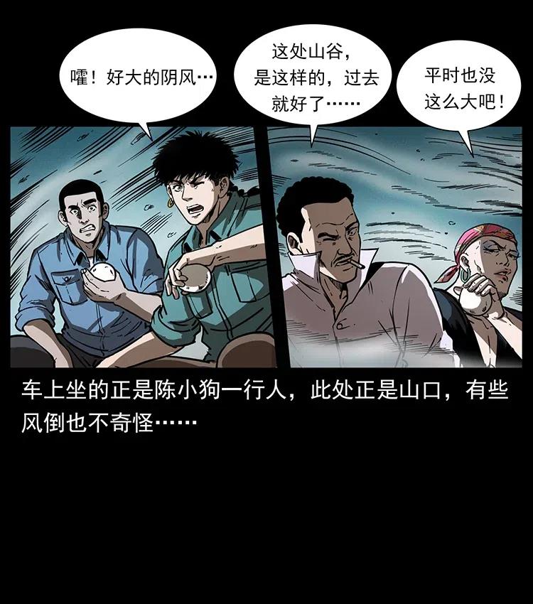 幽冥诡匠 359 尸魃 第29页