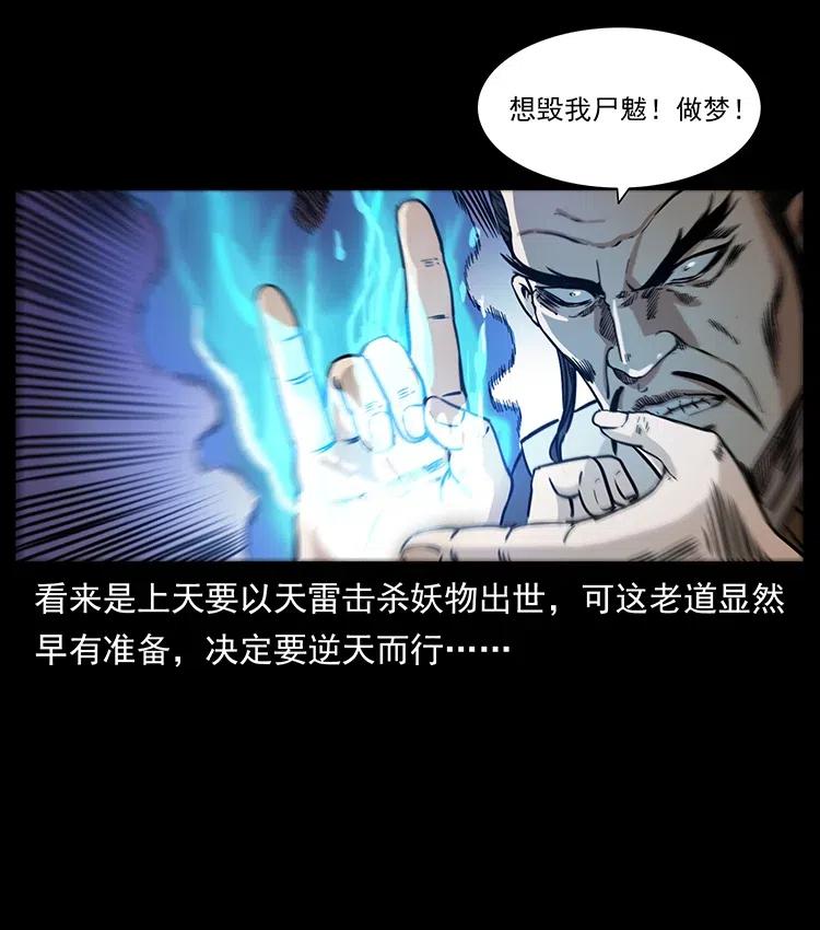 幽冥诡匠 359 尸魃 第26页