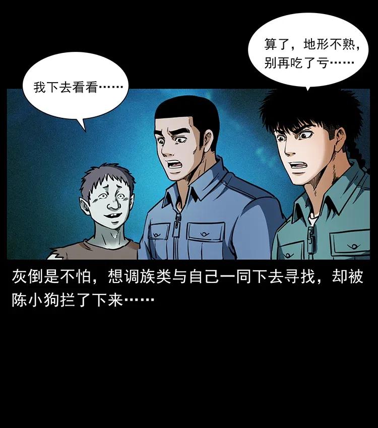幽冥诡匠 360 婴魔 第57页