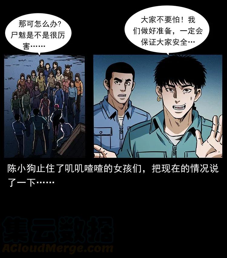 幽冥诡匠 360 婴魔 第79页