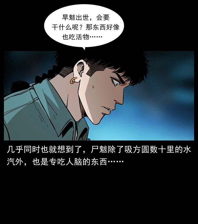 幽冥诡匠 360 婴魔 第68页