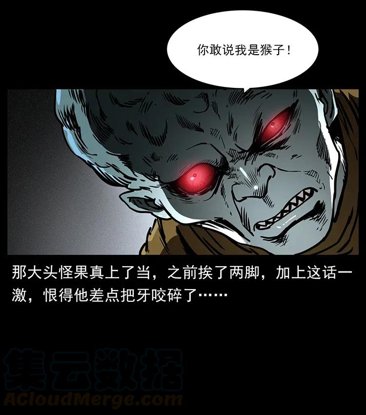 幽冥诡匠 360 婴魔 第13页
