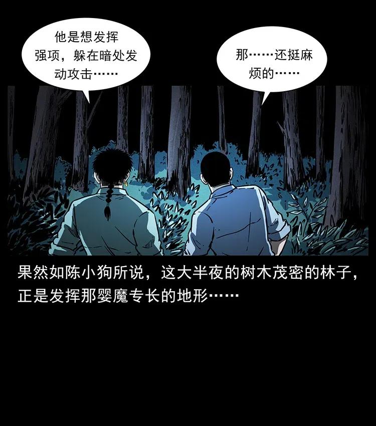 幽冥诡匠 360 婴魔 第27页