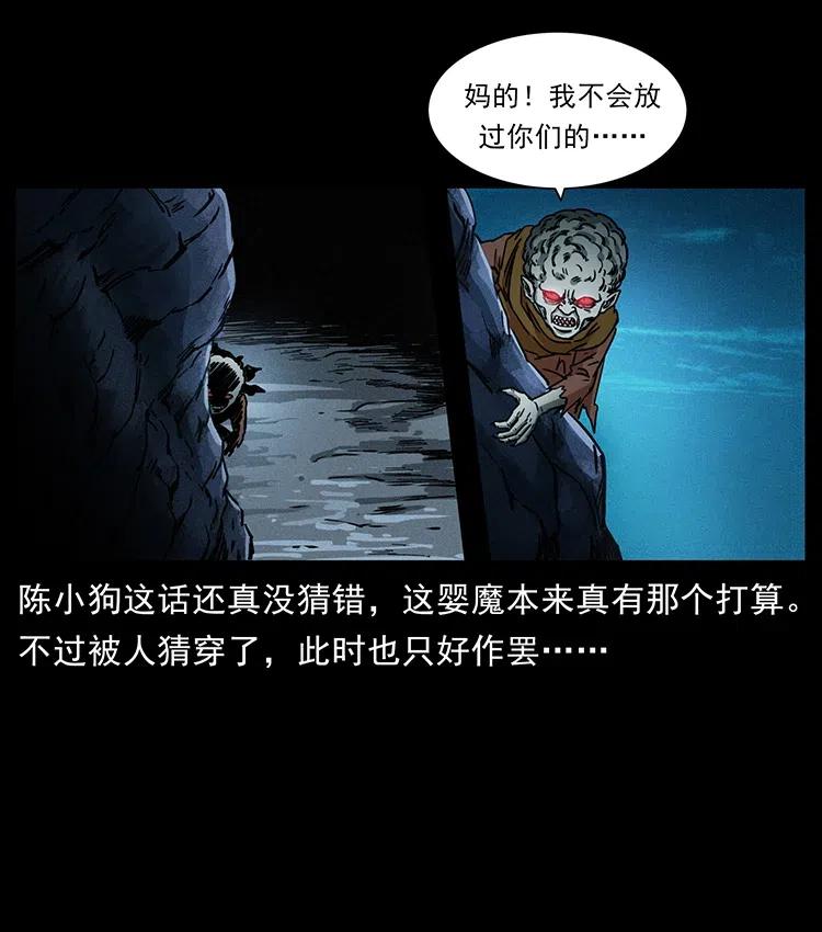 幽冥诡匠 360 婴魔 第59页