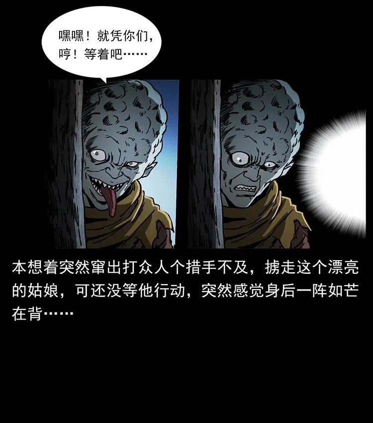幽冥诡匠 360 婴魔 第33页