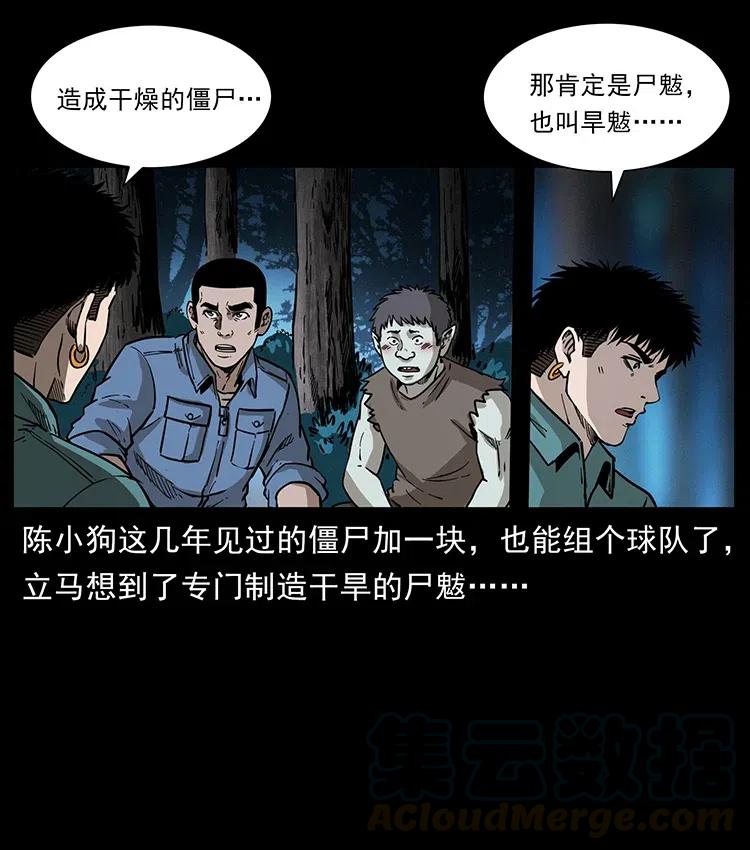 幽冥诡匠 360 婴魔 第67页