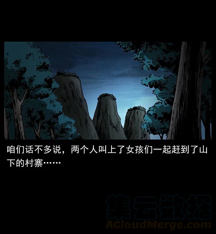 幽冥诡匠 360 婴魔 第73页