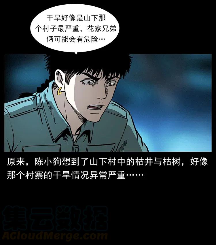幽冥诡匠 360 婴魔 第70页
