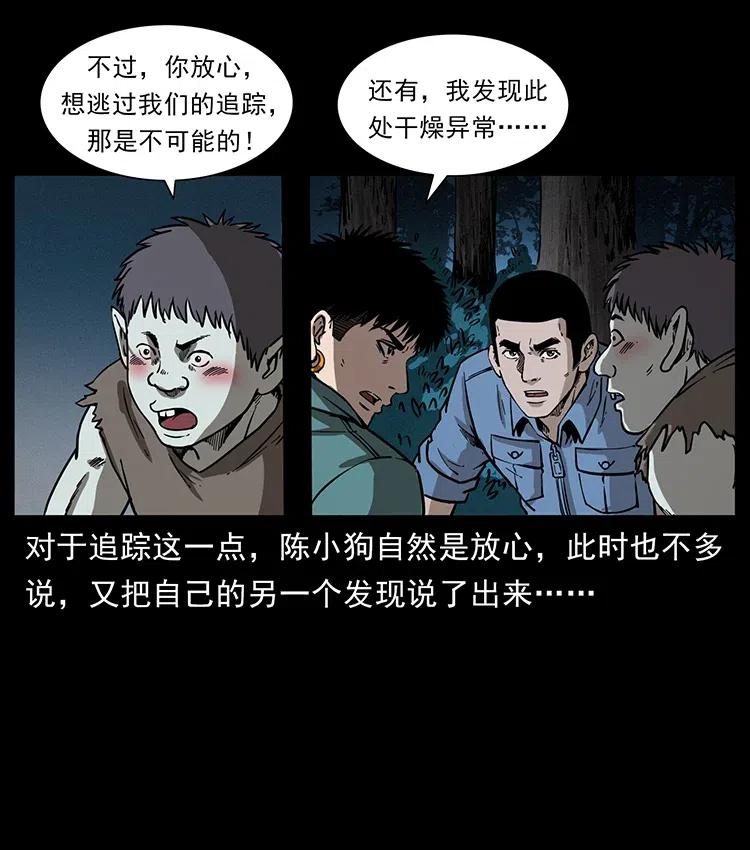 幽冥诡匠 360 婴魔 第63页