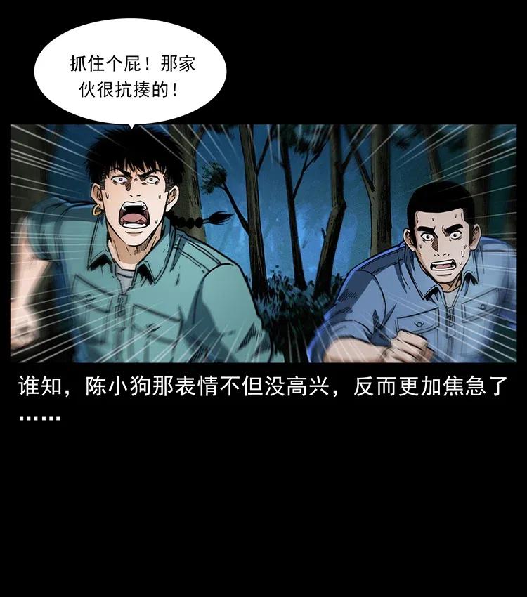 幽冥诡匠 360 婴魔 第50页