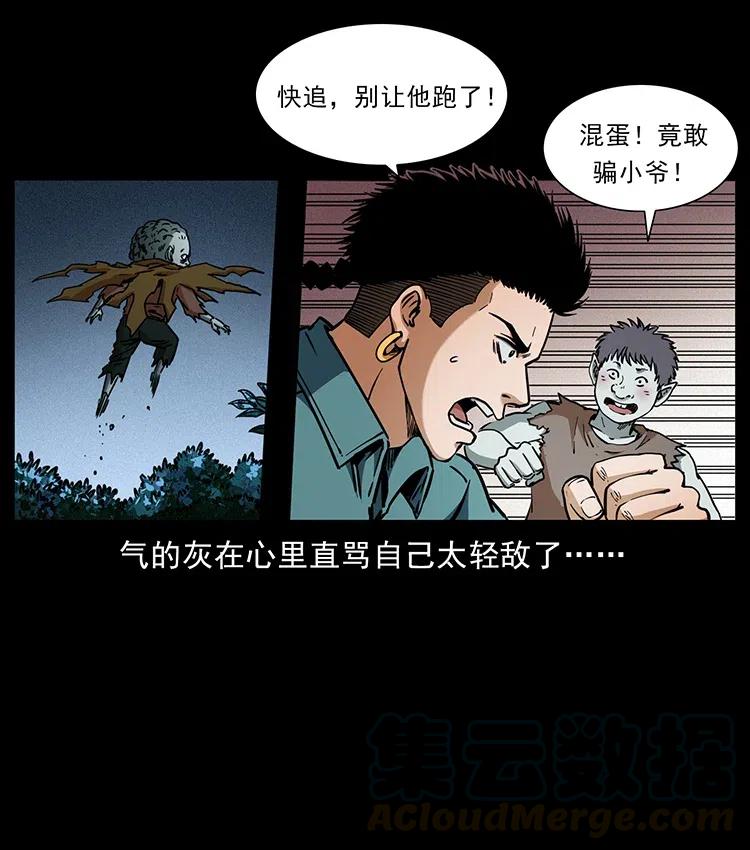 幽冥诡匠 360 婴魔 第52页