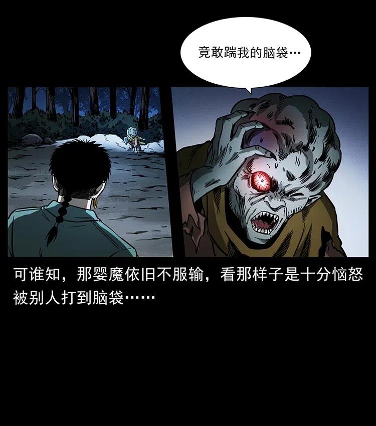 幽冥诡匠 360 婴魔 第23页