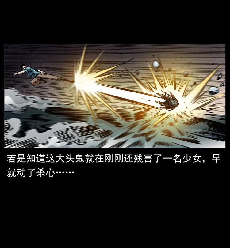 幽冥诡匠 360 婴魔 第20页