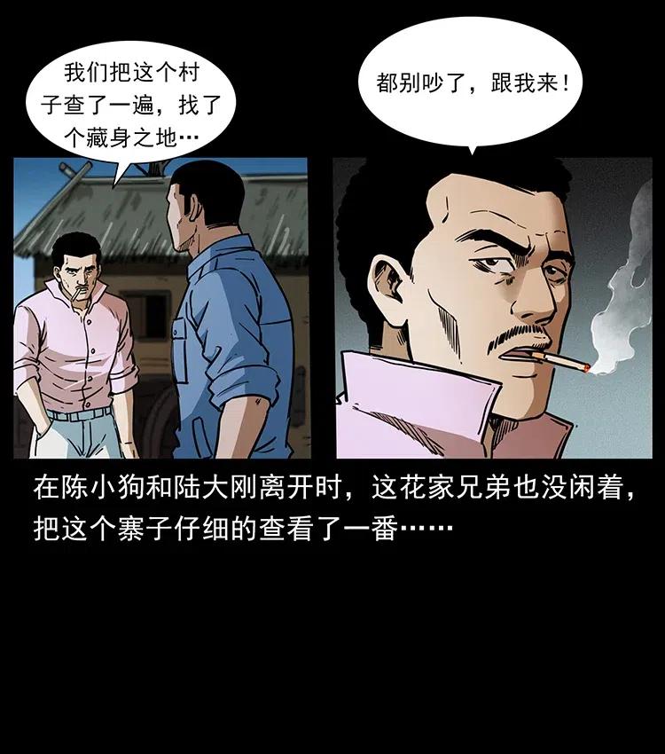 幽冥诡匠 360 婴魔 第81页