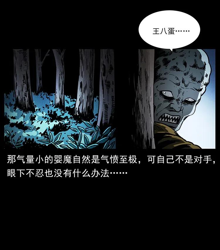 幽冥诡匠 360 婴魔 第30页