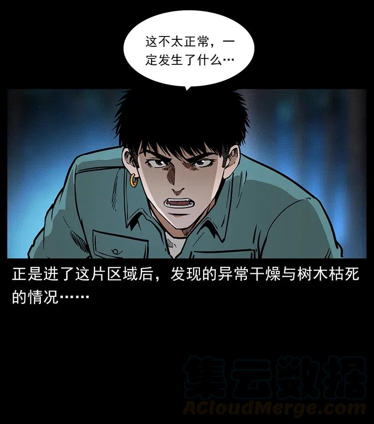 幽冥诡匠 360 婴魔 第64页