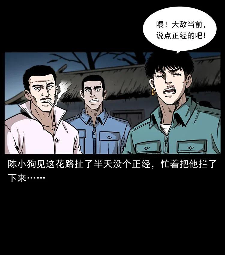 幽冥诡匠 360 婴魔 第77页