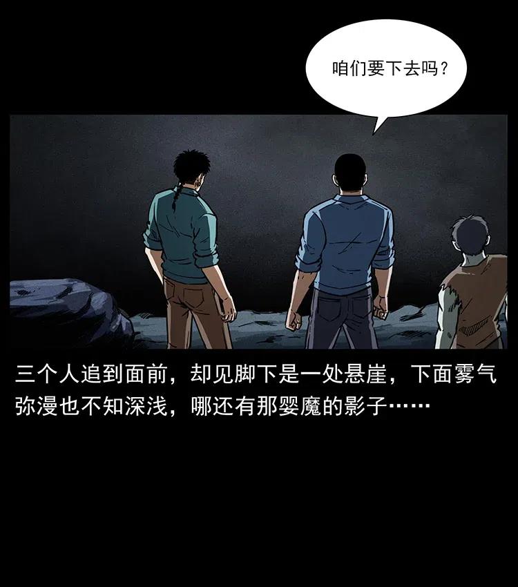 幽冥诡匠 360 婴魔 第56页