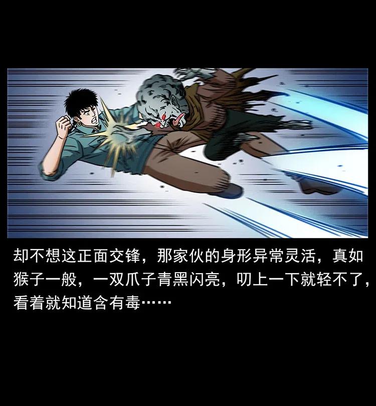 幽冥诡匠 360 婴魔 第9页
