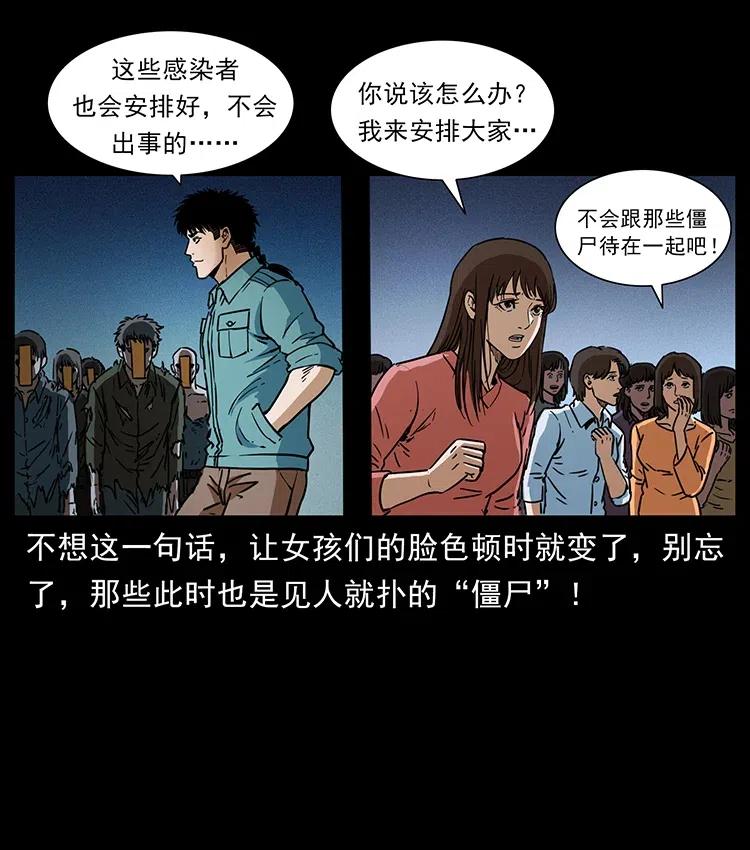 幽冥诡匠 360 婴魔 第80页
