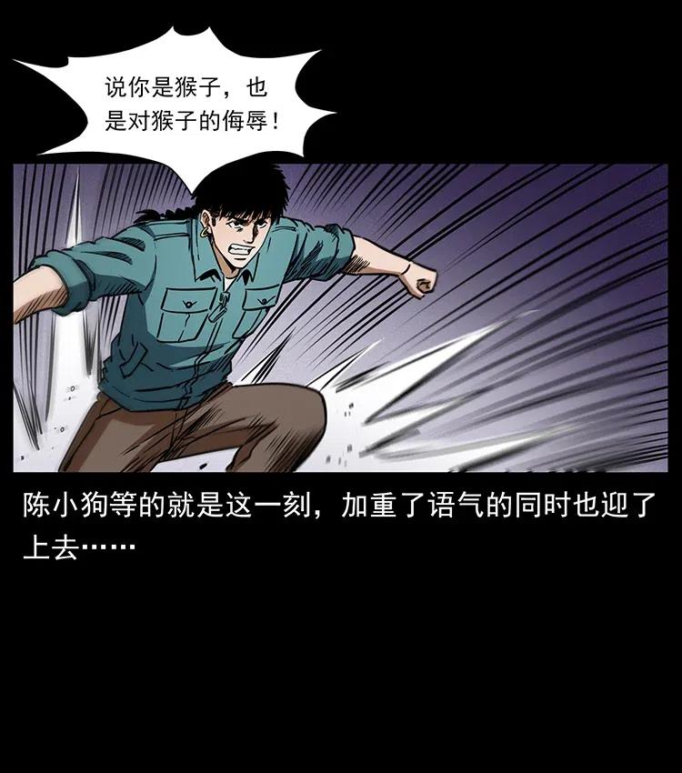 幽冥诡匠 360 婴魔 第15页