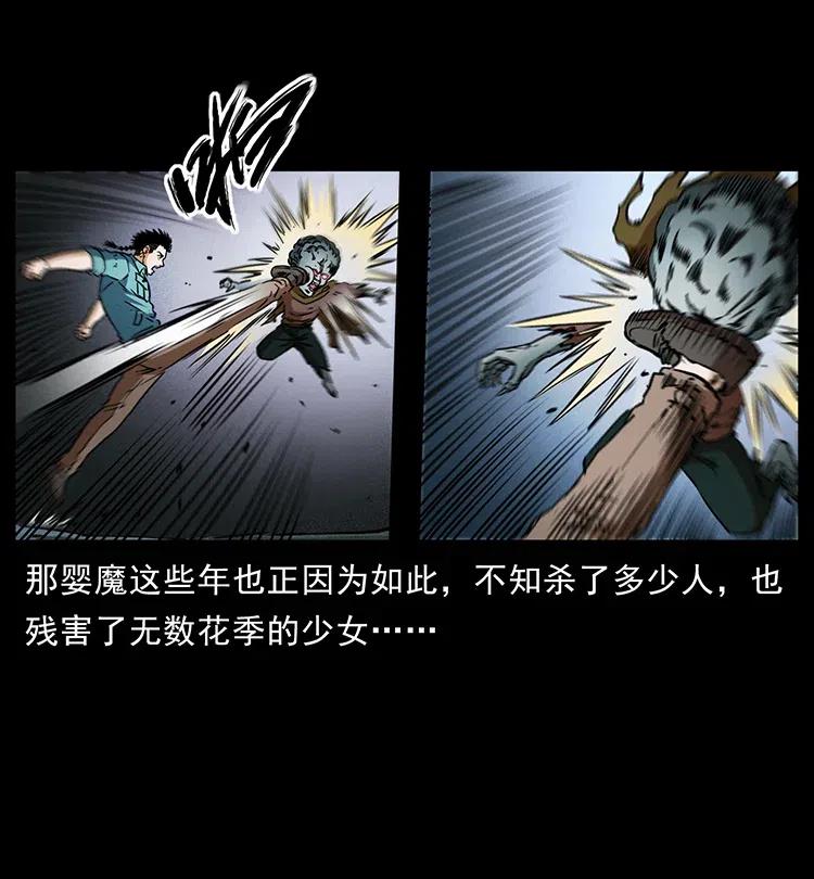 幽冥诡匠 360 婴魔 第17页
