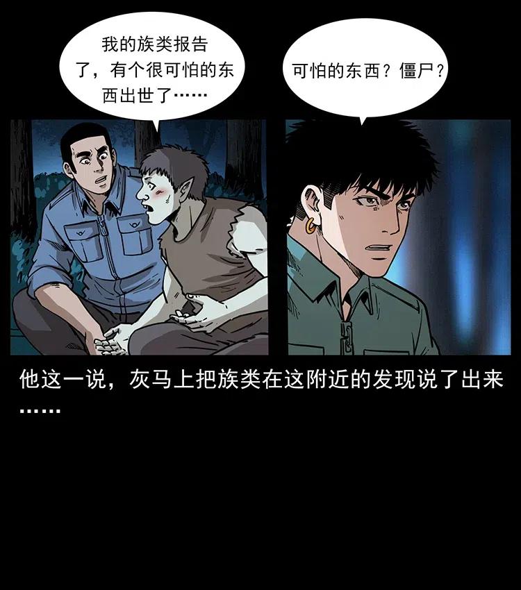 幽冥诡匠 360 婴魔 第65页