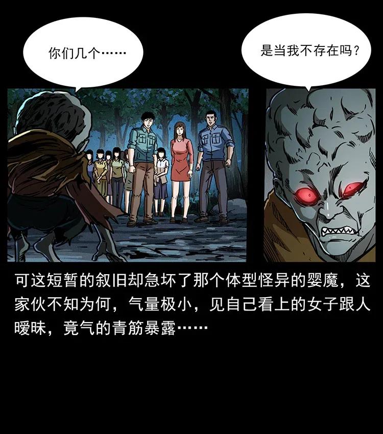 幽冥诡匠 360 婴魔 第6页