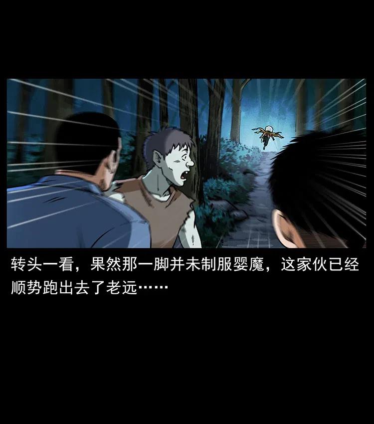 幽冥诡匠 360 婴魔 第51页