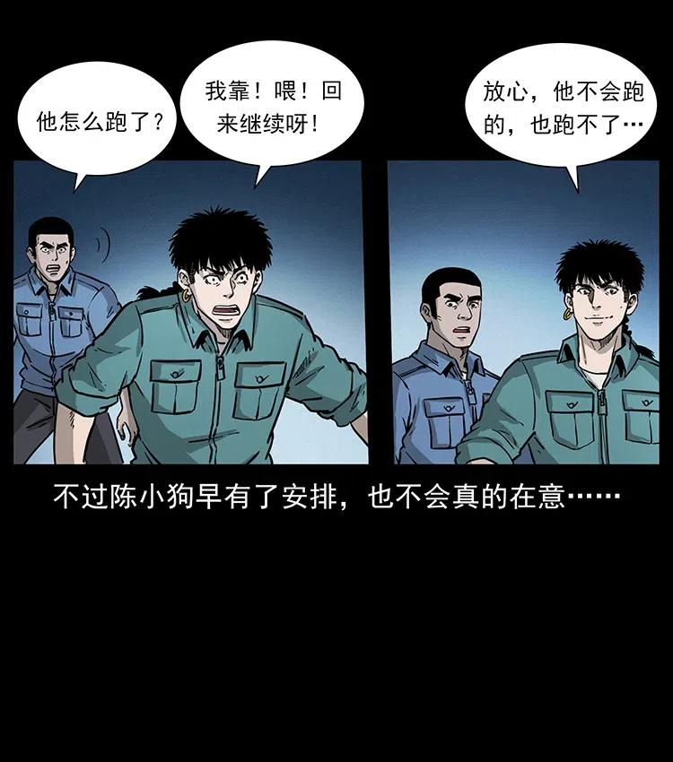 幽冥诡匠 360 婴魔 第26页