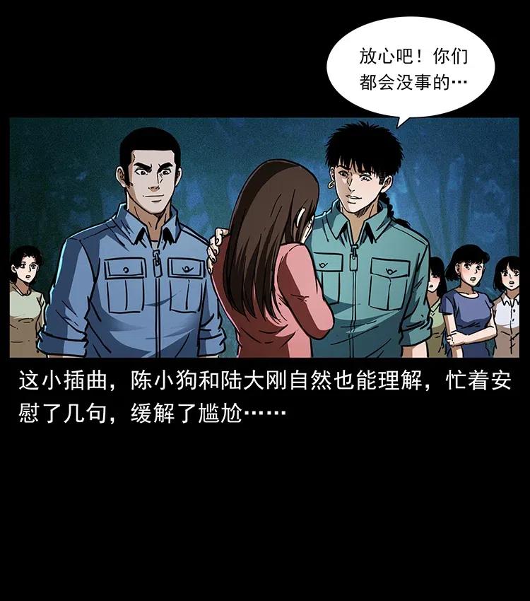 幽冥诡匠 360 婴魔 第5页