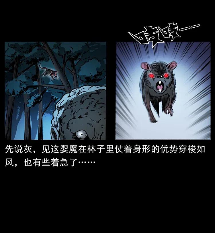 幽冥诡匠 360 婴魔 第45页