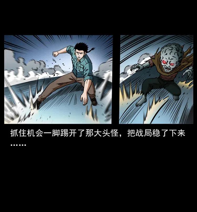 幽冥诡匠 360 婴魔 第11页