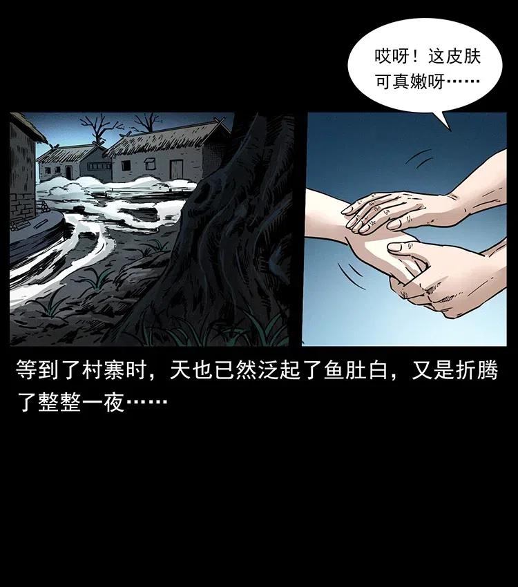 幽冥诡匠 360 婴魔 第74页