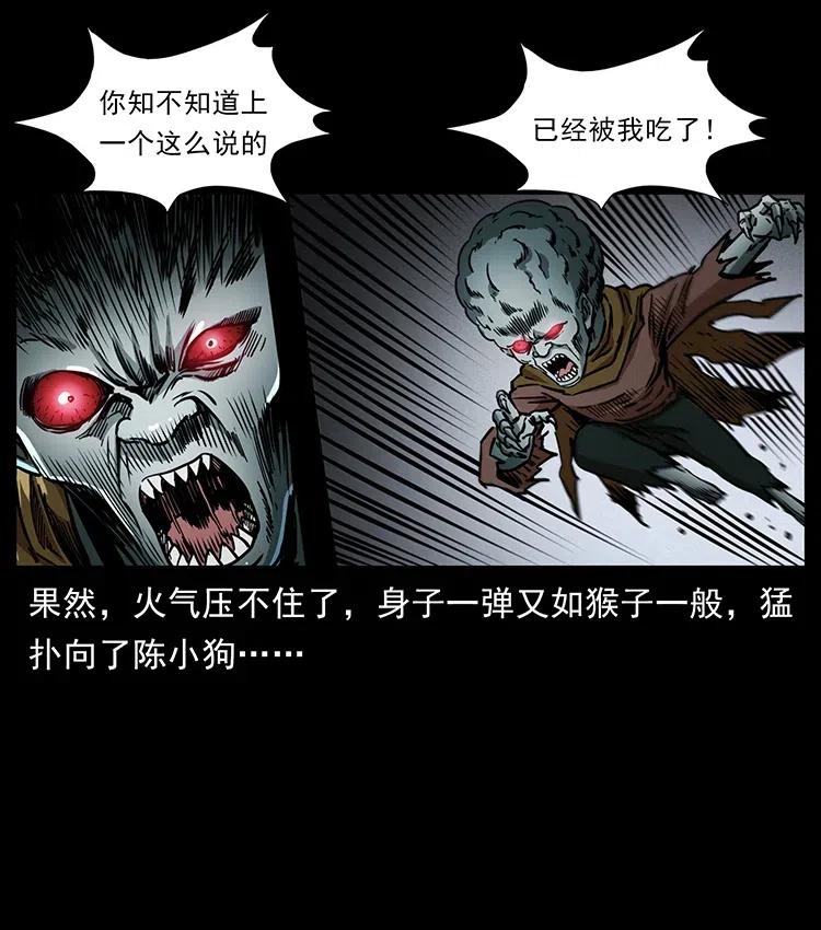 幽冥诡匠 360 婴魔 第14页