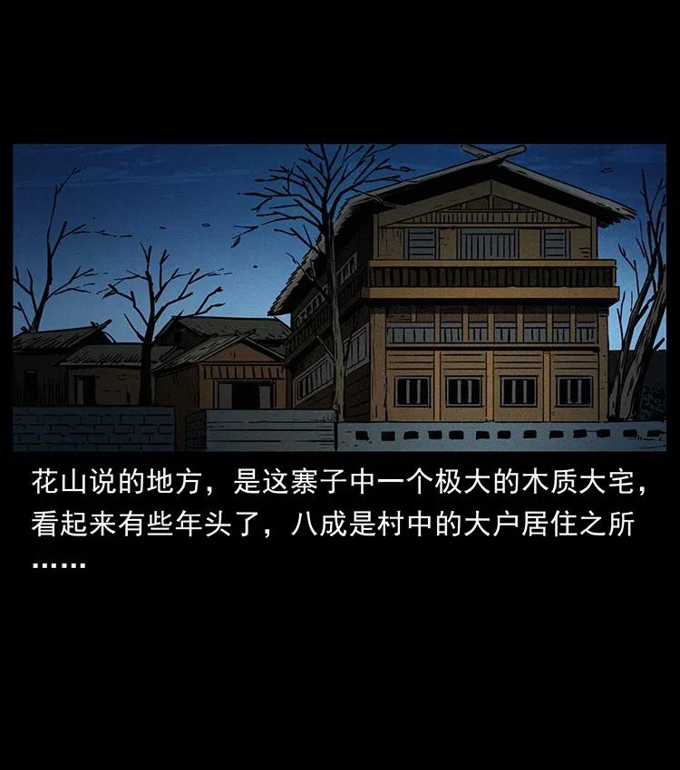 幽冥诡匠 360 婴魔 第84页