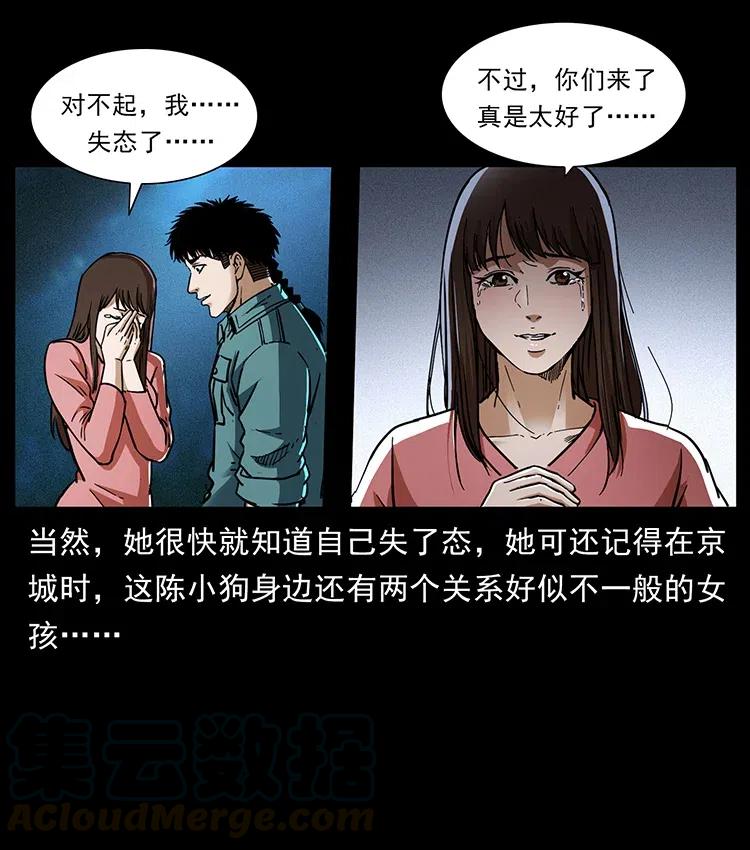 幽冥诡匠 360 婴魔 第4页
